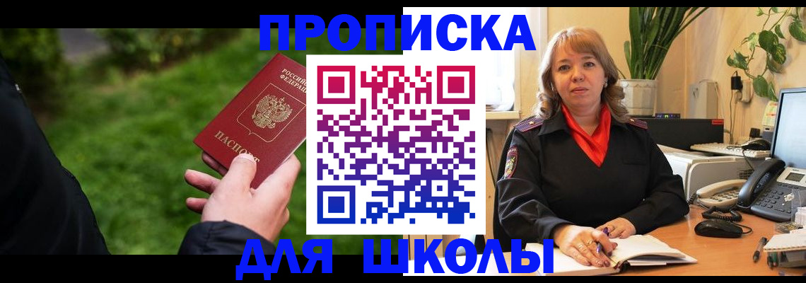 купить прописку в Октябрьском