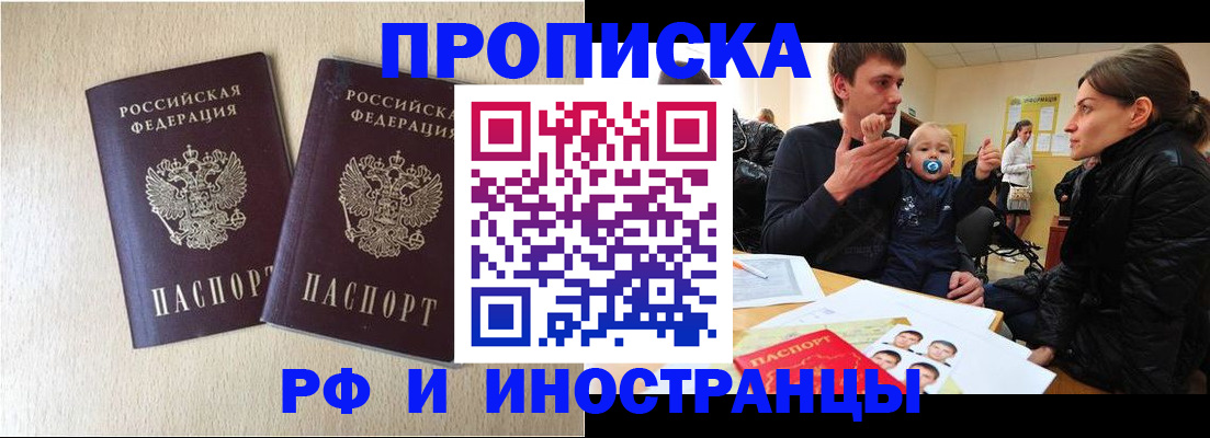 временная регистрация законно в Октябрьском
